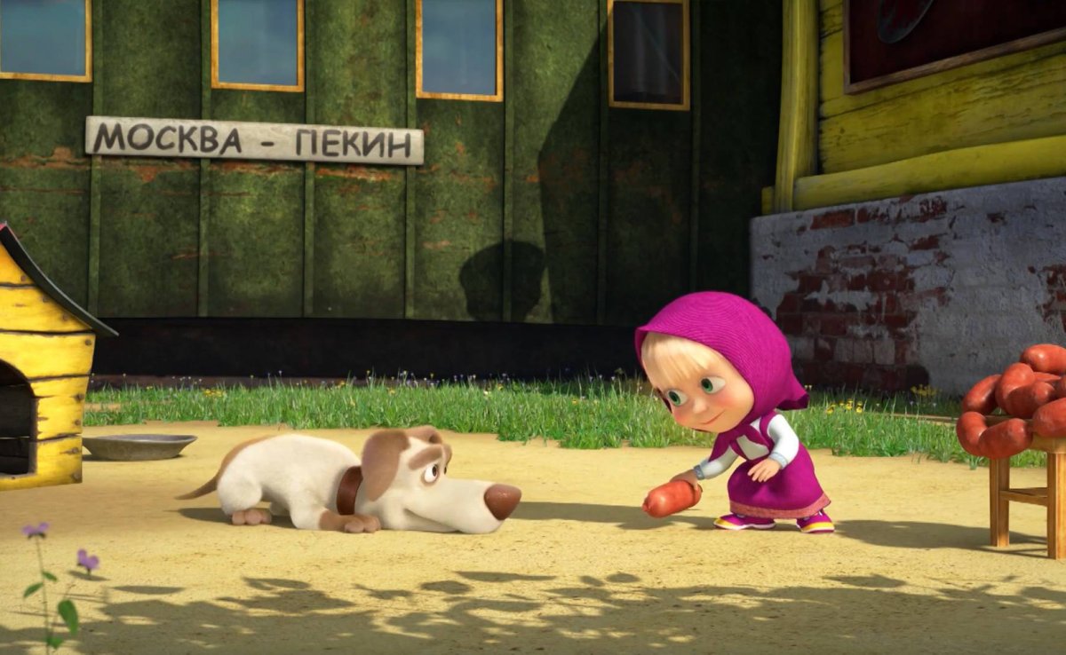 Москва Пекин Маша и медведь
