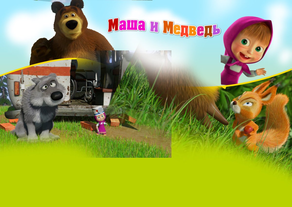 Маша и медведь паровоз