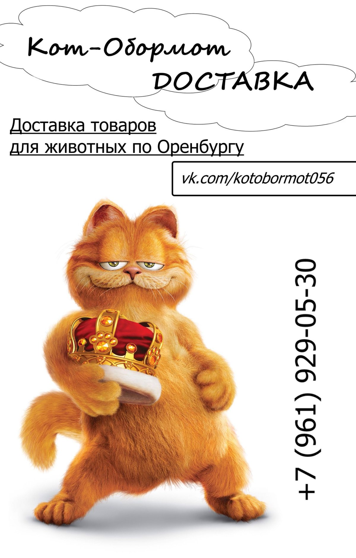 Гарфилд 1 часть