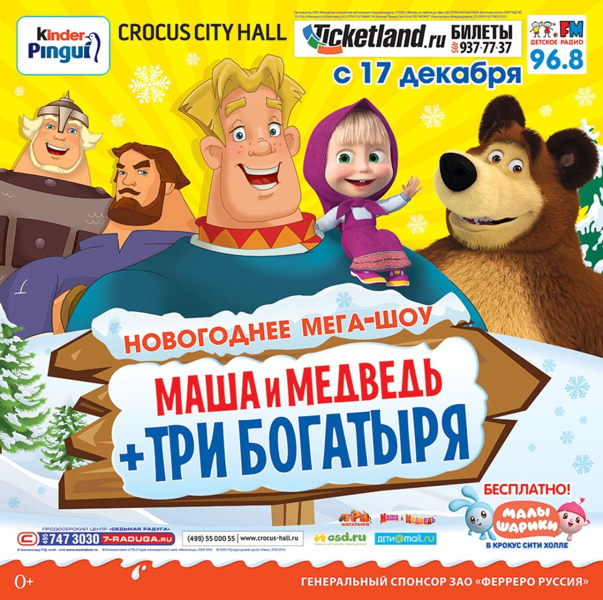 Маша и медведь три богатыря