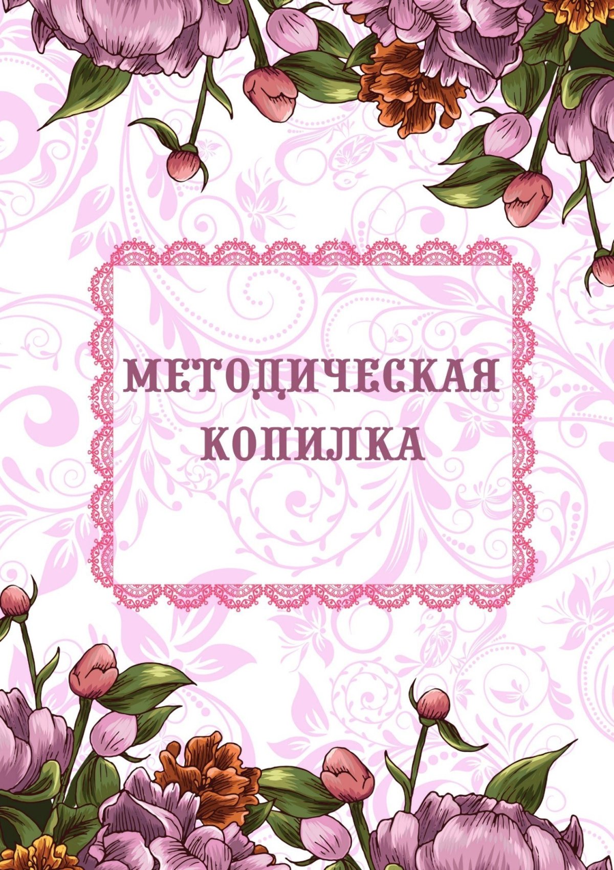 Рамки для портфолио воспитателя
