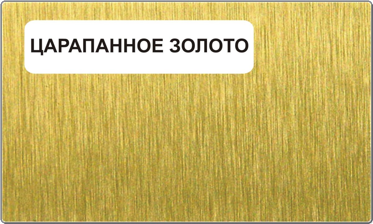 Царапанное золото