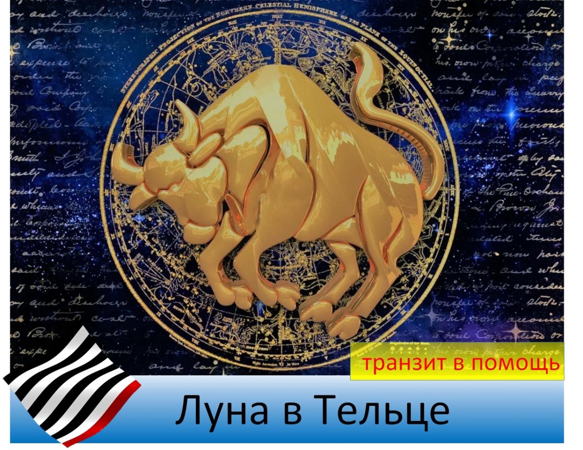 Транзитная Луна