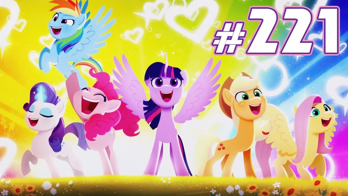 My little Pony новое поколение сериал