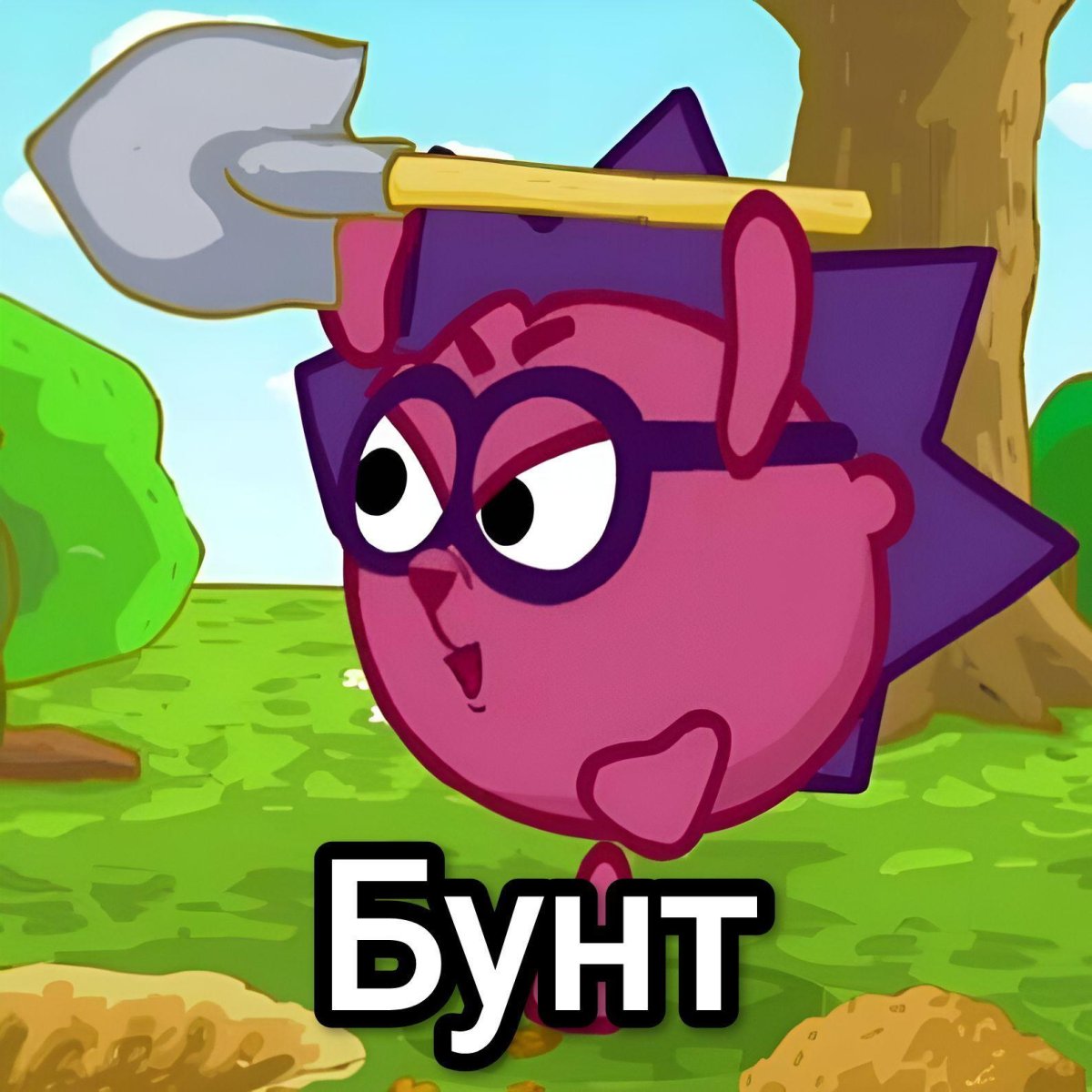 Бунт Смешарики Бараш