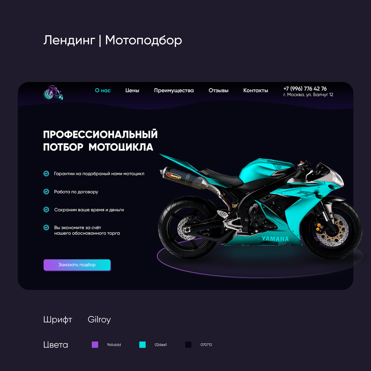 Подбор мотоцикла