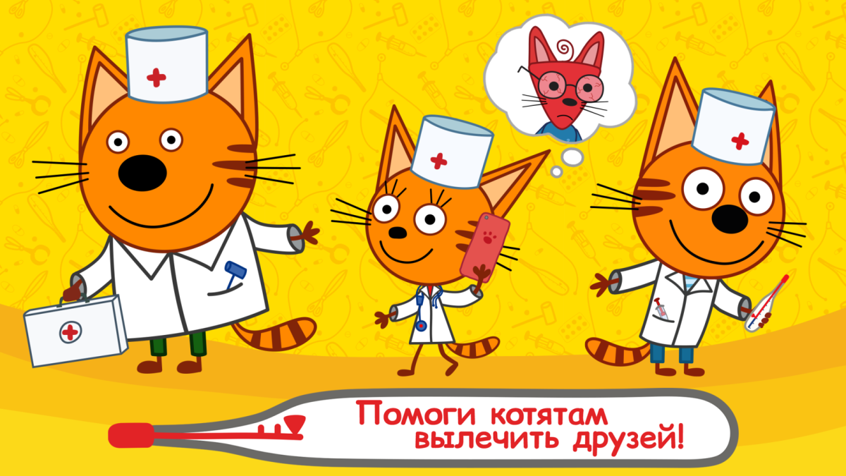 Три кота больница игра