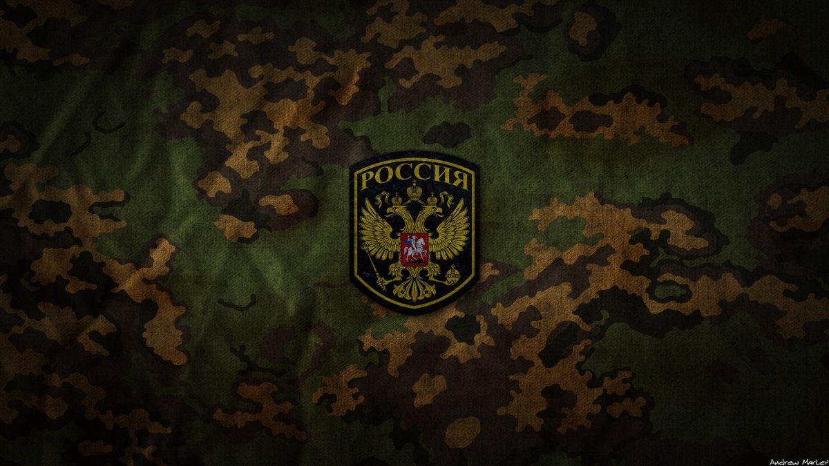 Камуфляж армии РФ