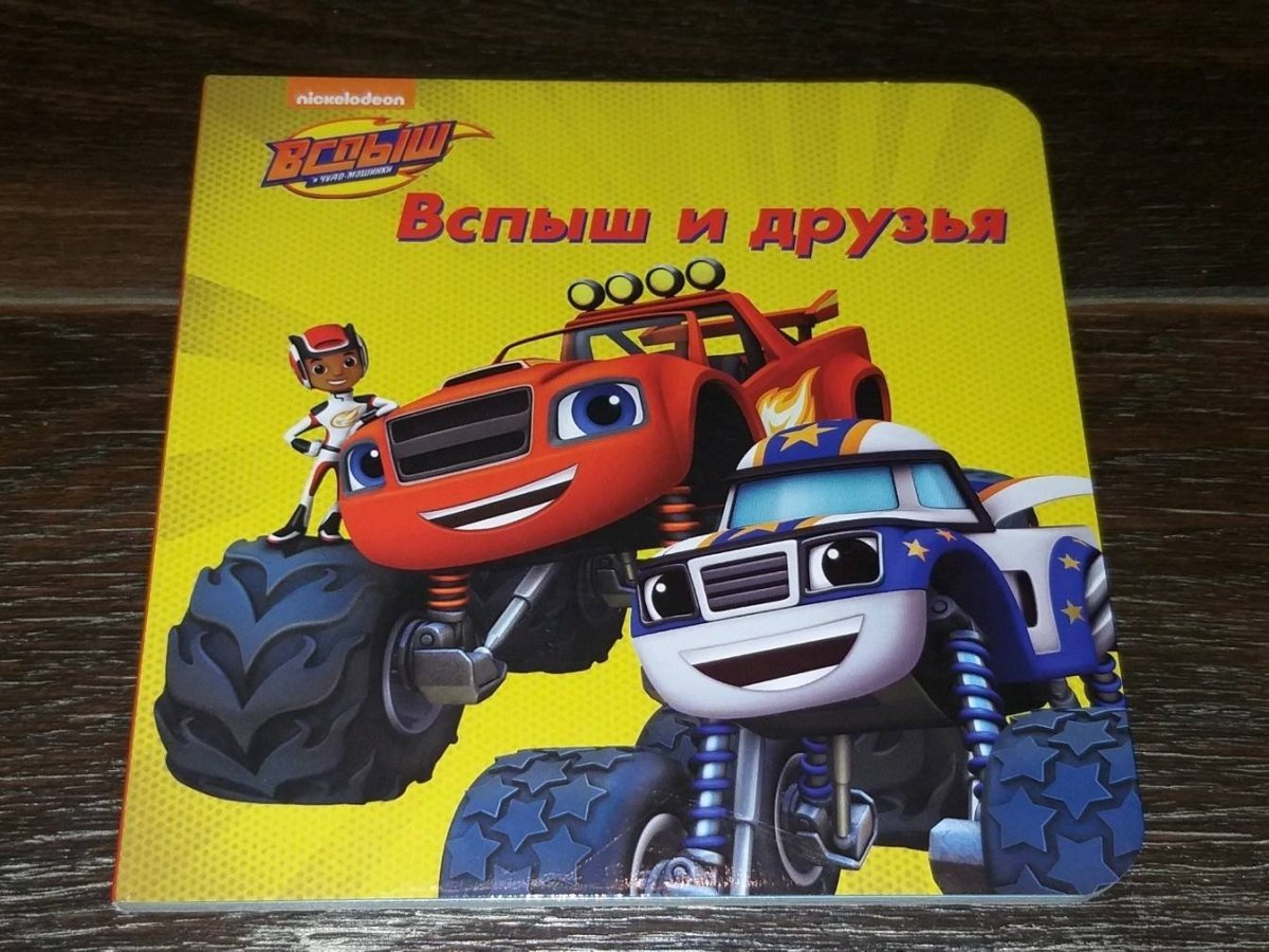 Вспыш книжка