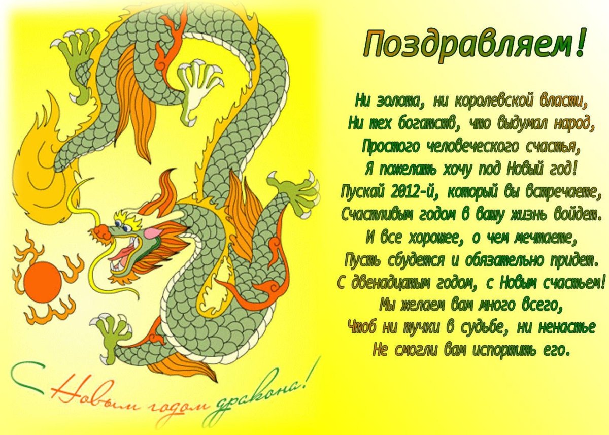 Открытка с драконом с днем рождения