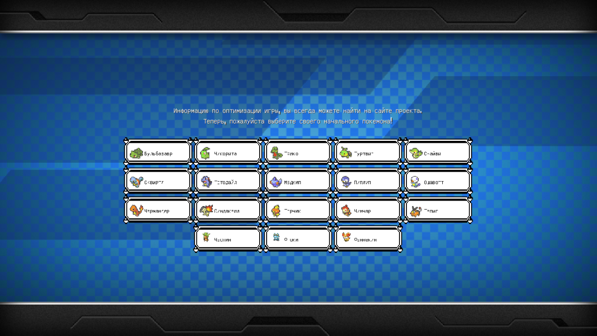 Стартовые покемоны Pixelmon