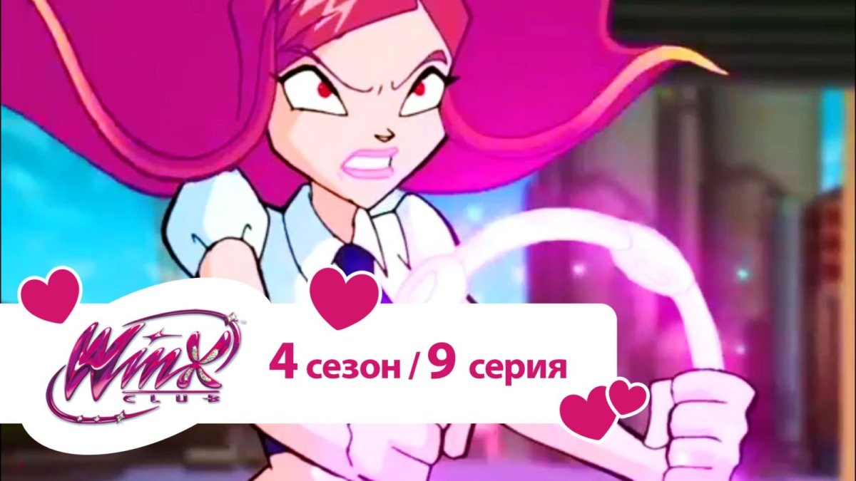 Клуб Винкс белый круг серия