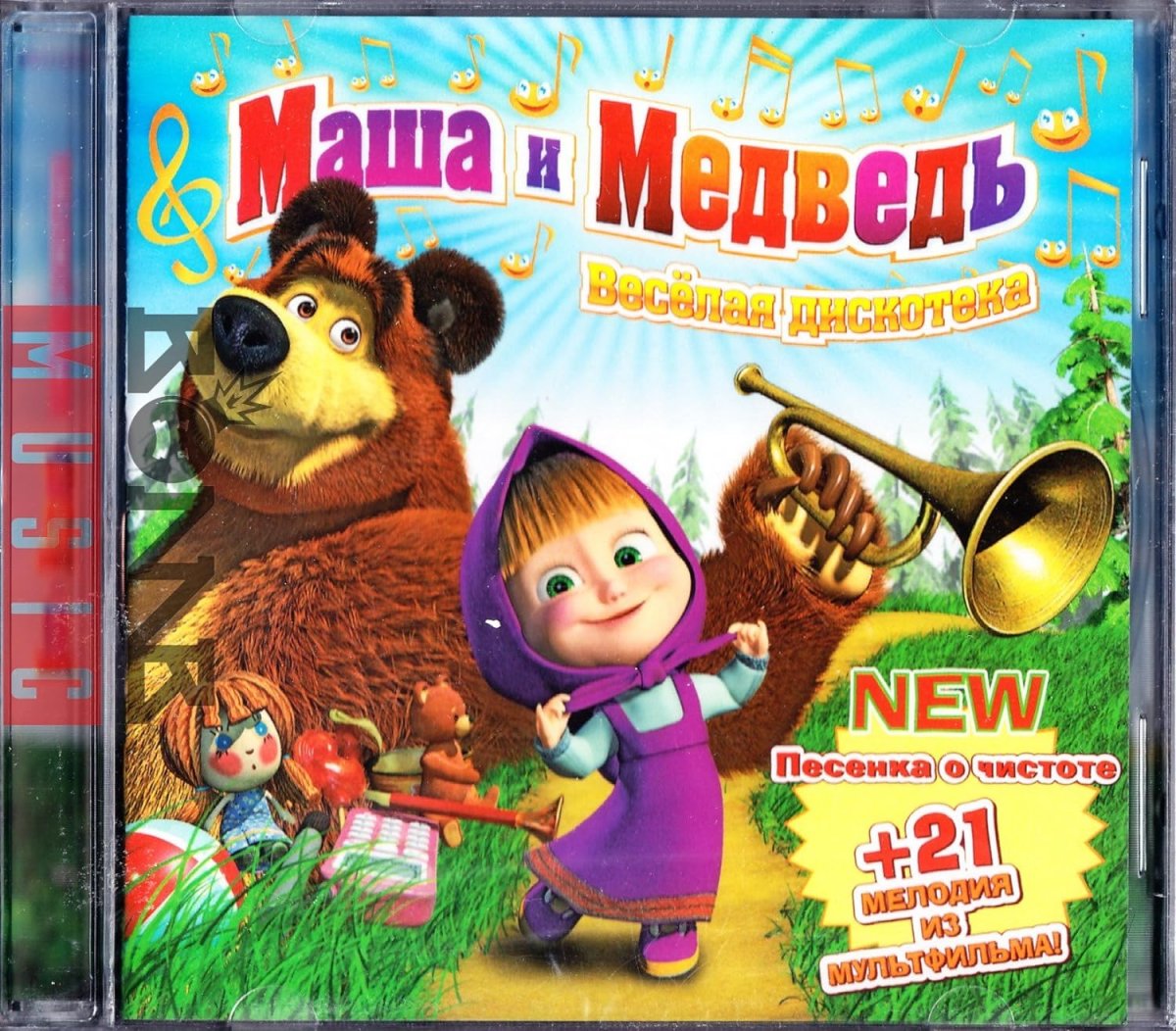 Диск сборник Маша и медведь
