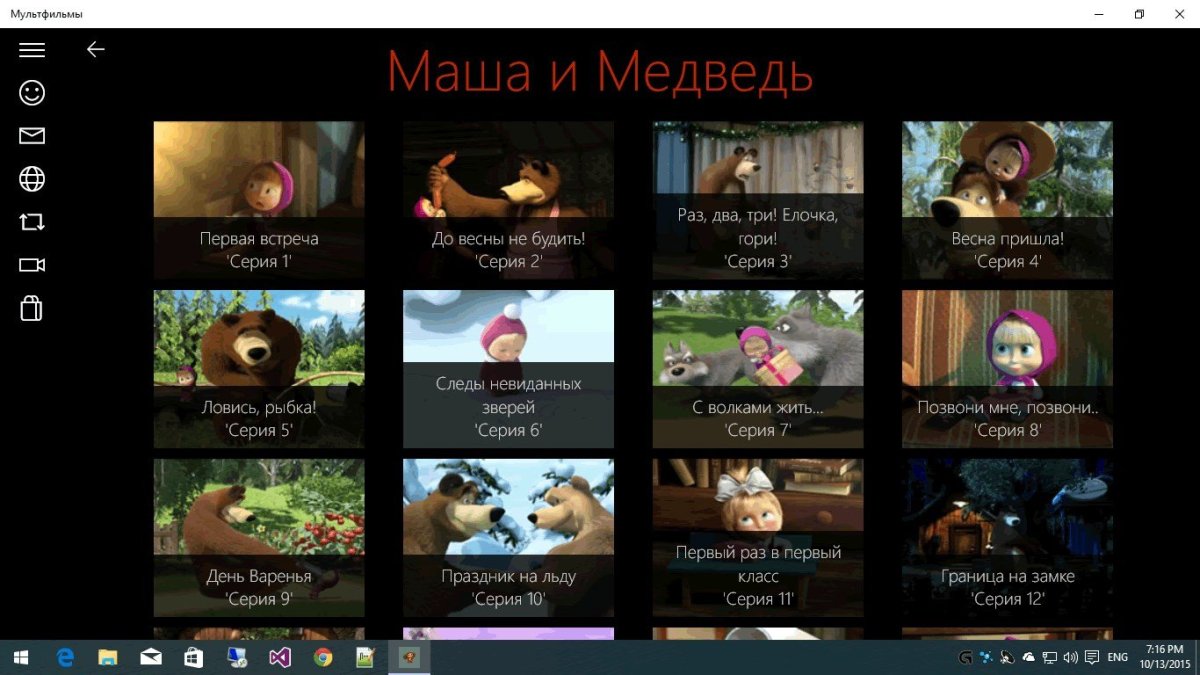 Маша и медведь. До весны не будить!