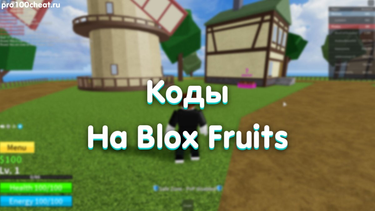 Коды BLOX Fruits