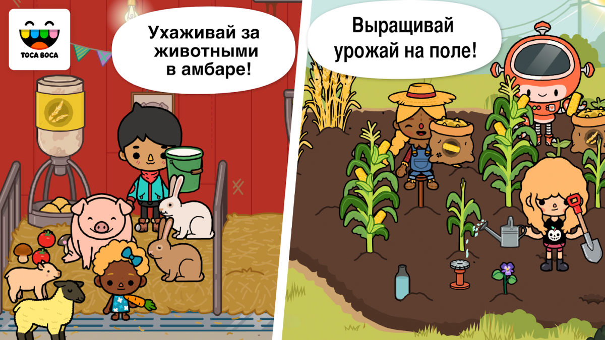 Ферма toca boca