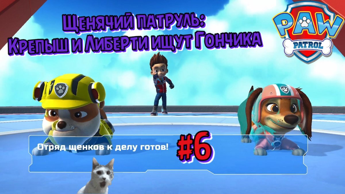 Щенячий патруль щенок Либерти