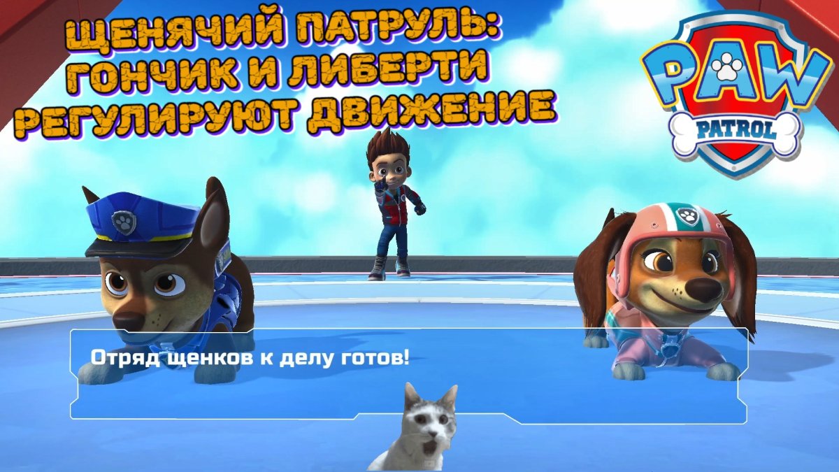 Щенячий патруль щенок Либерти