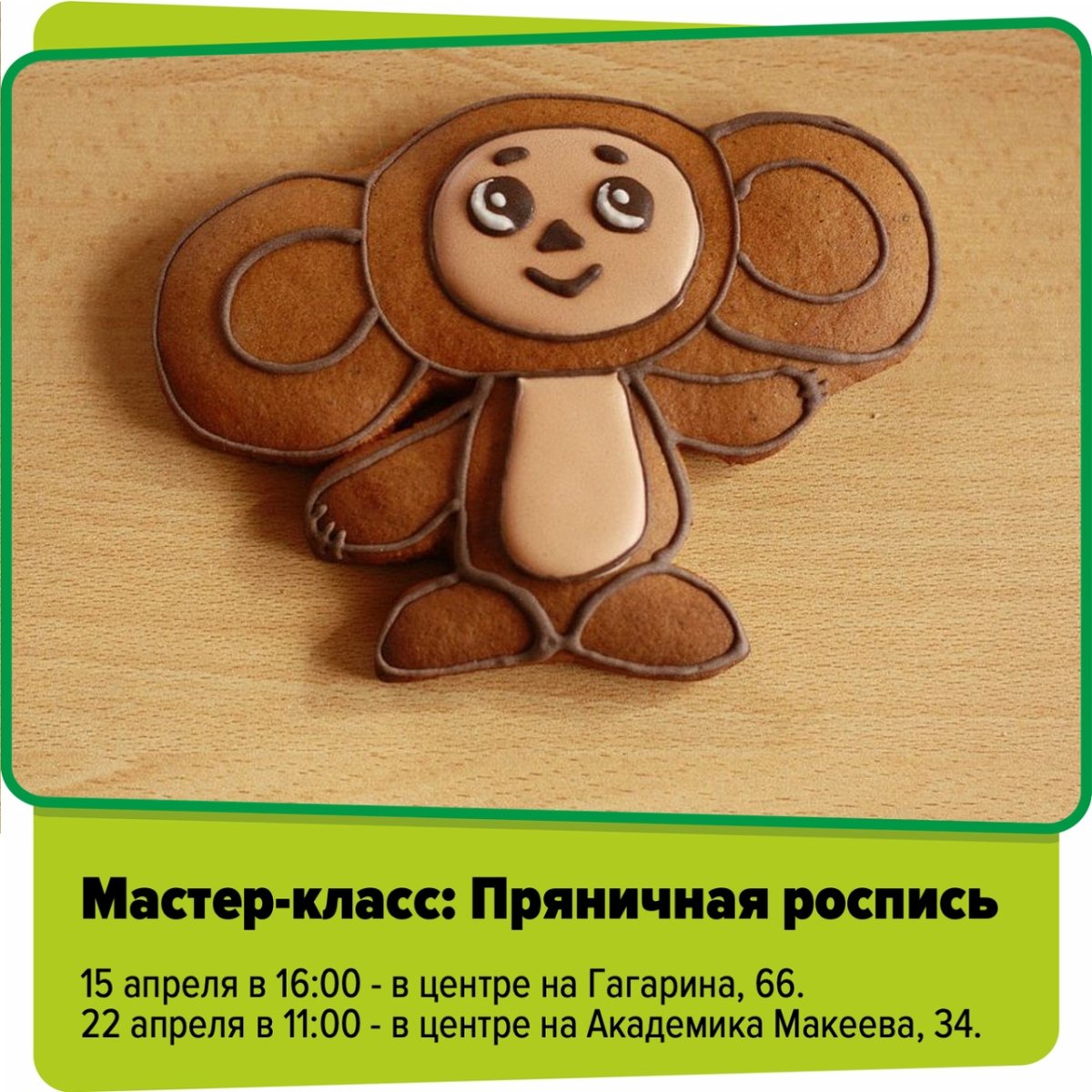 Пряник Чебурашка