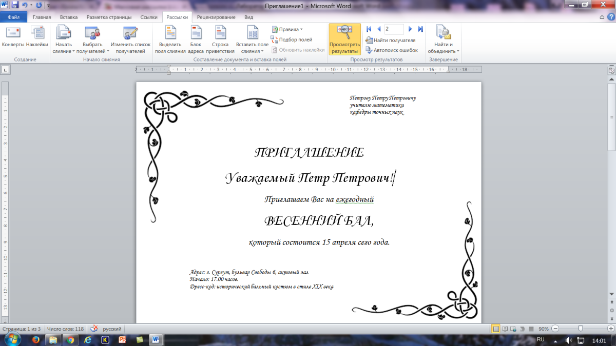 Приглашение в Ворде