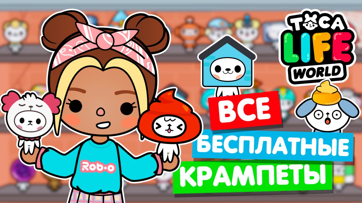 Животные Крампеты тока бока