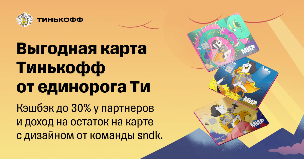 Карта тинькофф с единорогом