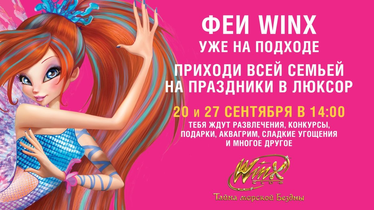 Феи Винкс мы сила мы спасем друзей