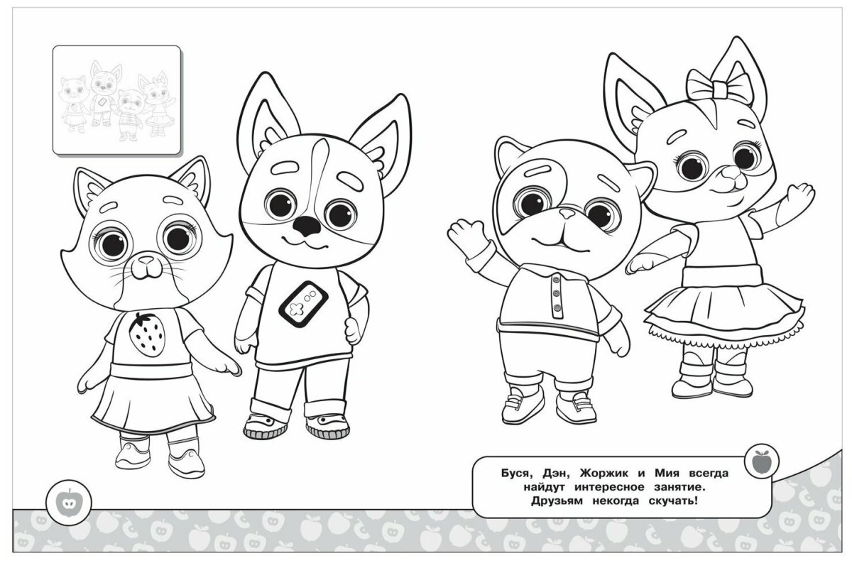 Кошечки собачки мультфильм раскраска