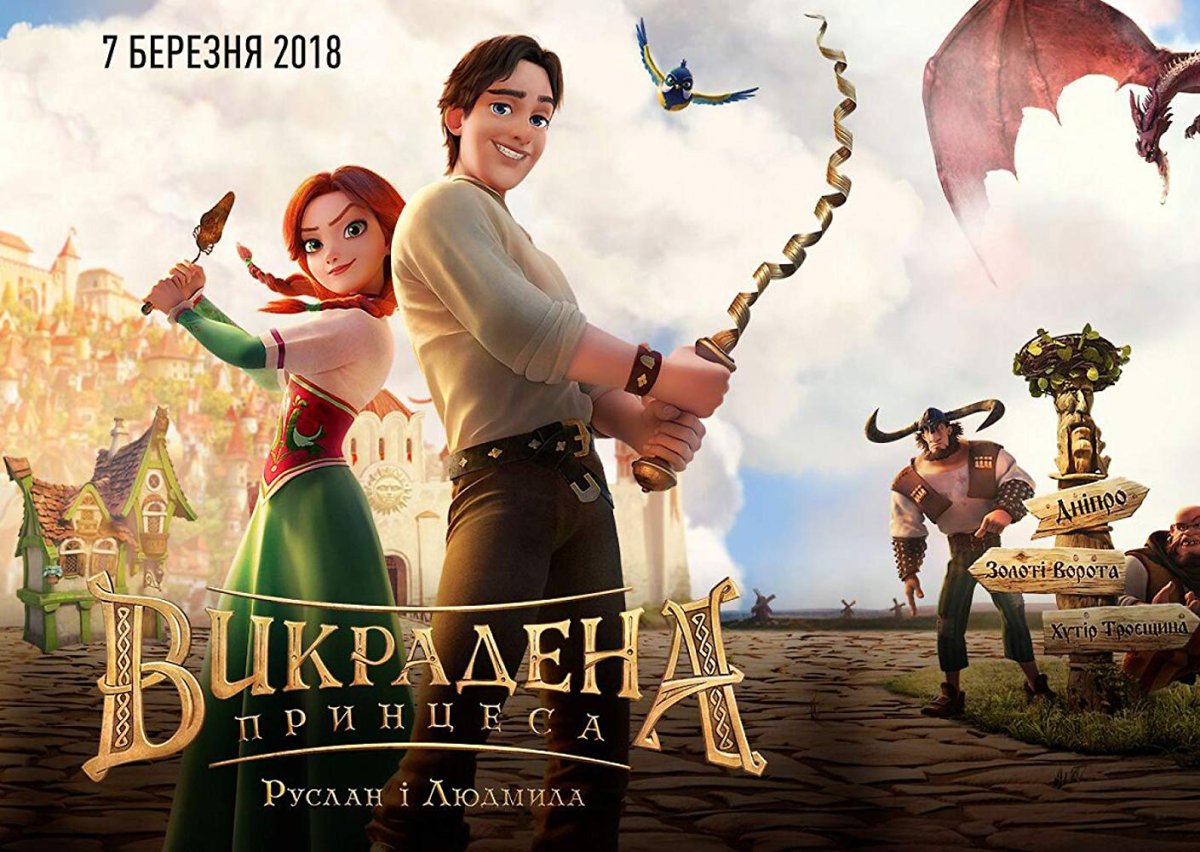 Руслан и Людмила мультфильм 2022
