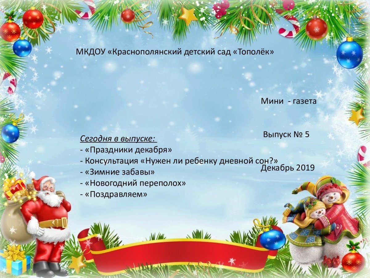Новогодняя рамка для детсада
