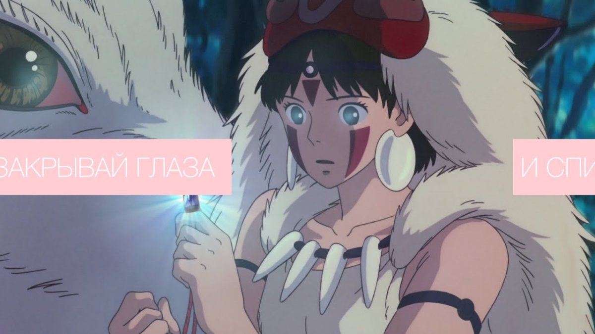 Принцесса Мононоке мультфильм 1997