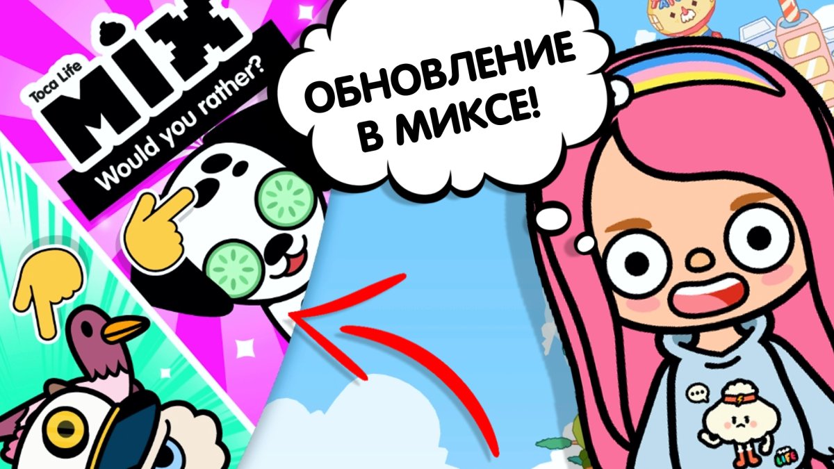 Новое обновление тока бока