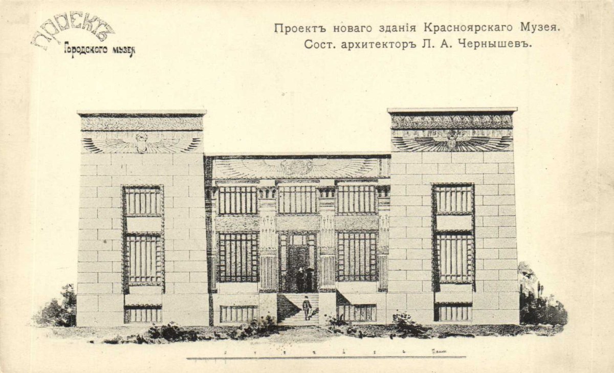Красноярский краеведческий музей старое здание