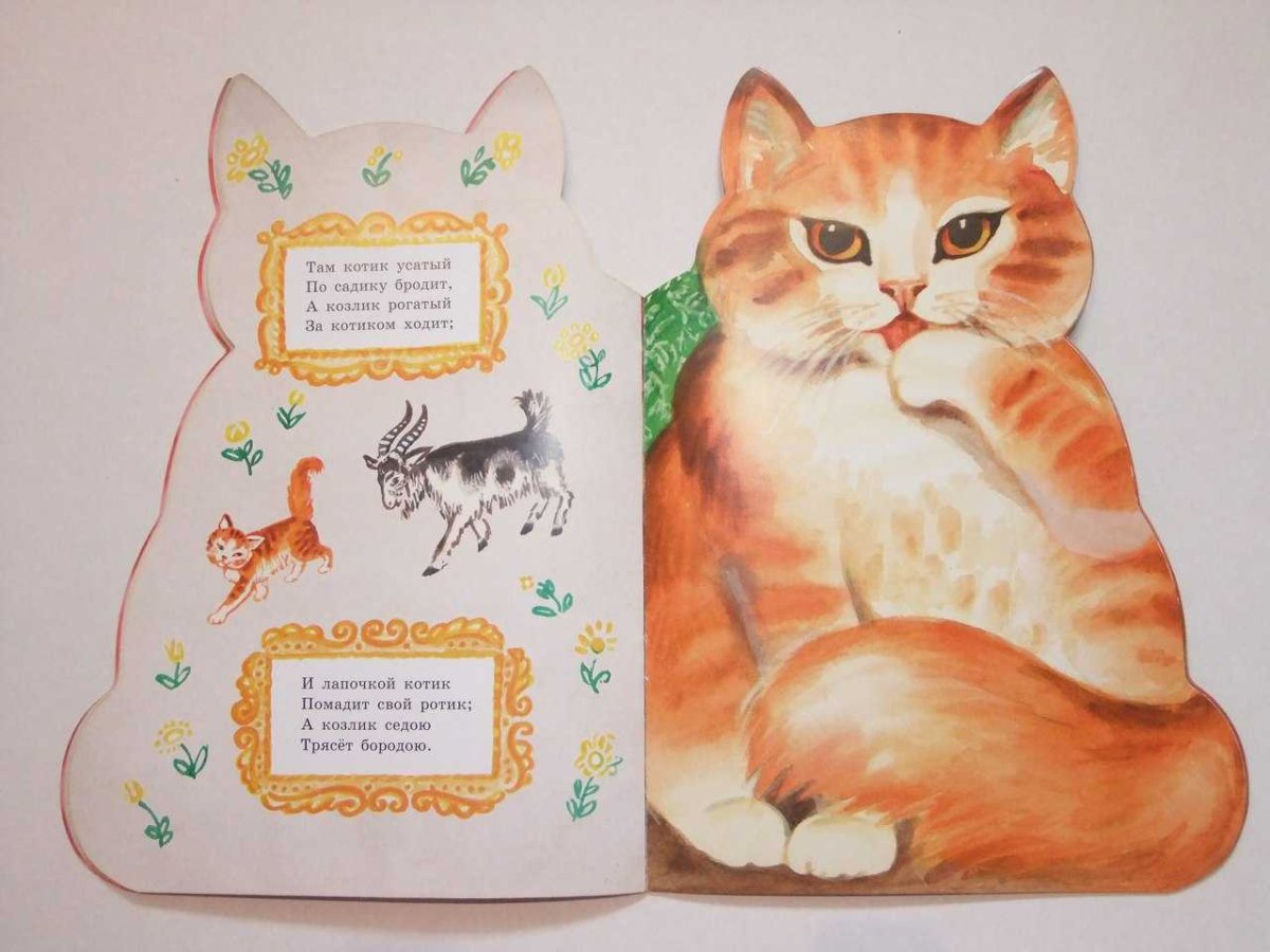 Детские книги про котов