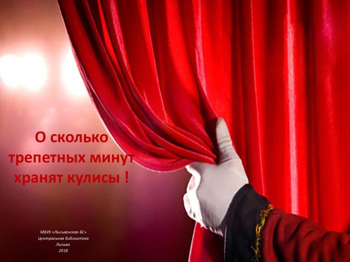 Театральный занавес