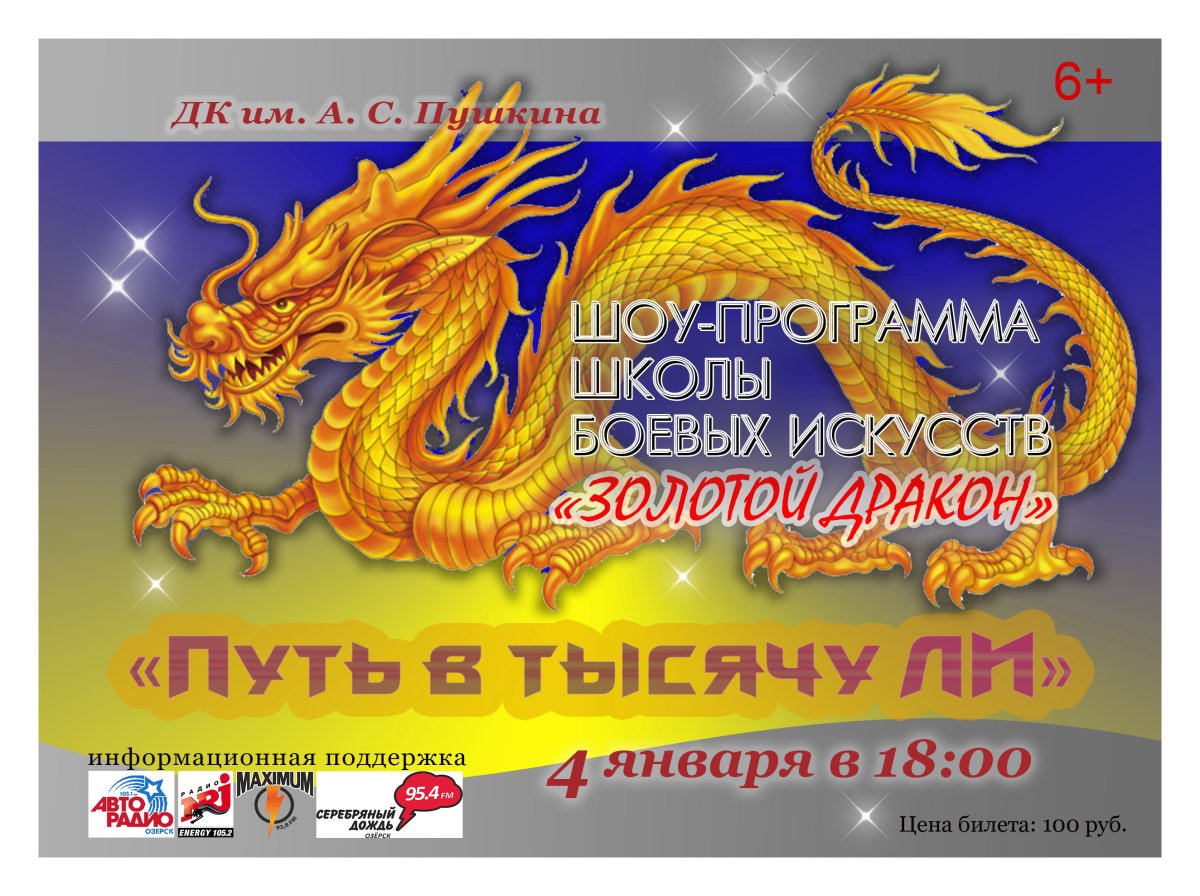 Золотой дракон 100 на 100