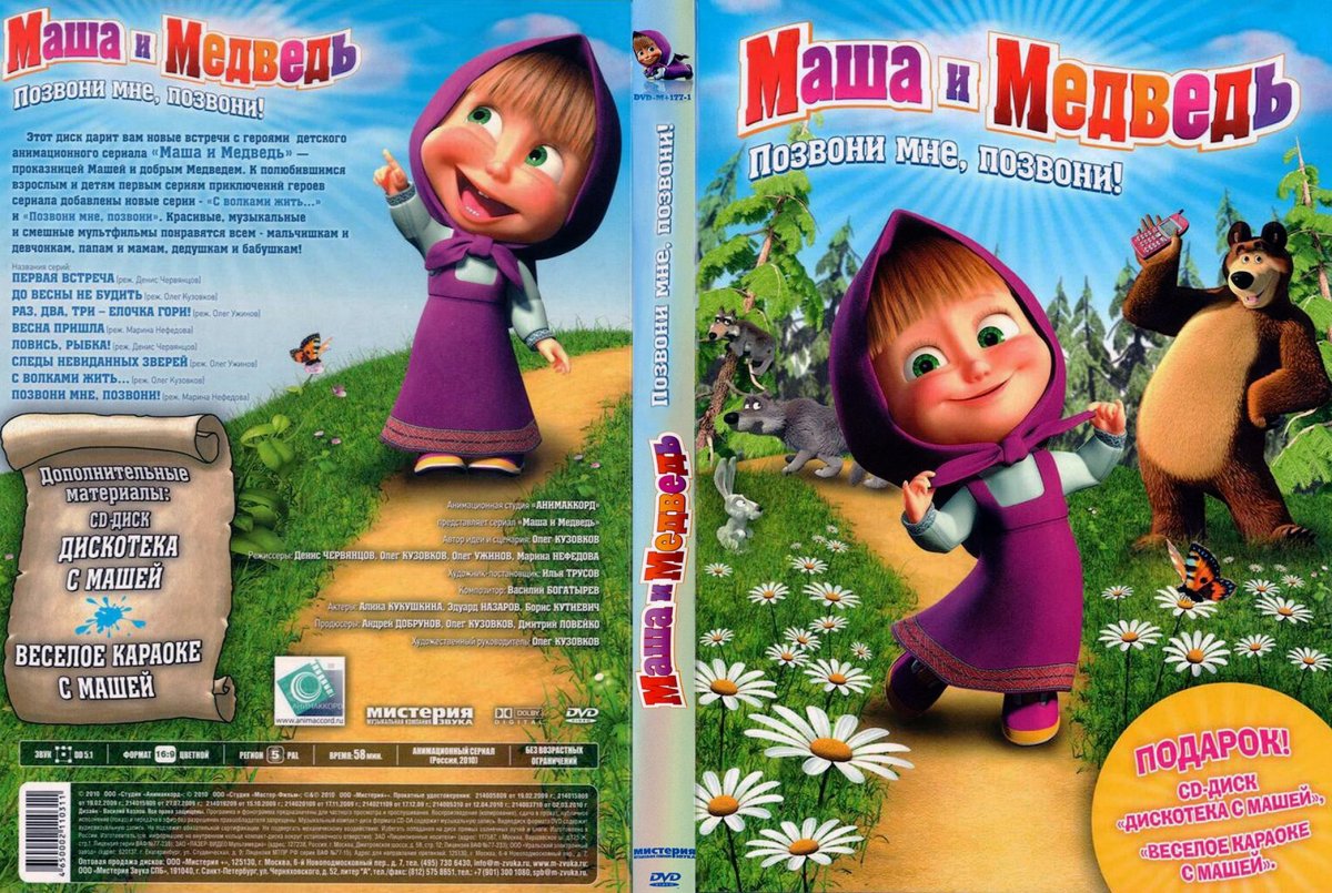 Маша и медведь DVD