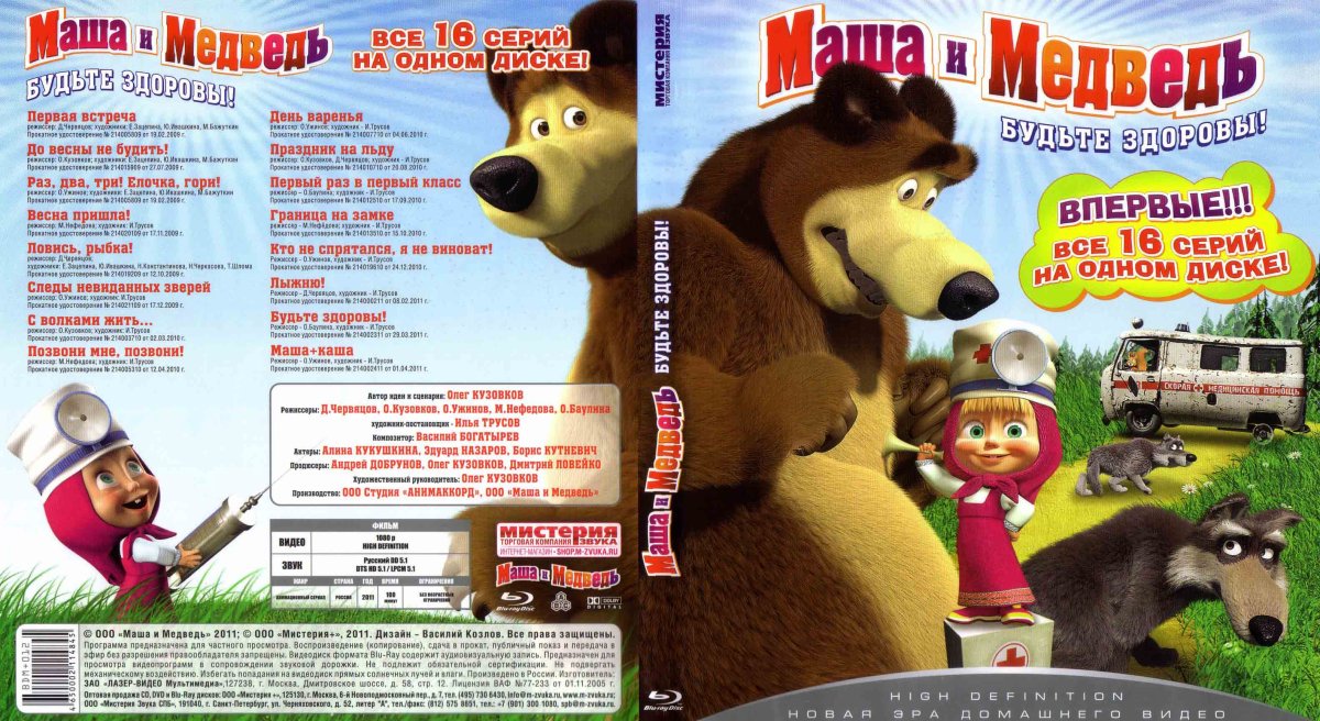 Маша и медведь DVD 2009
