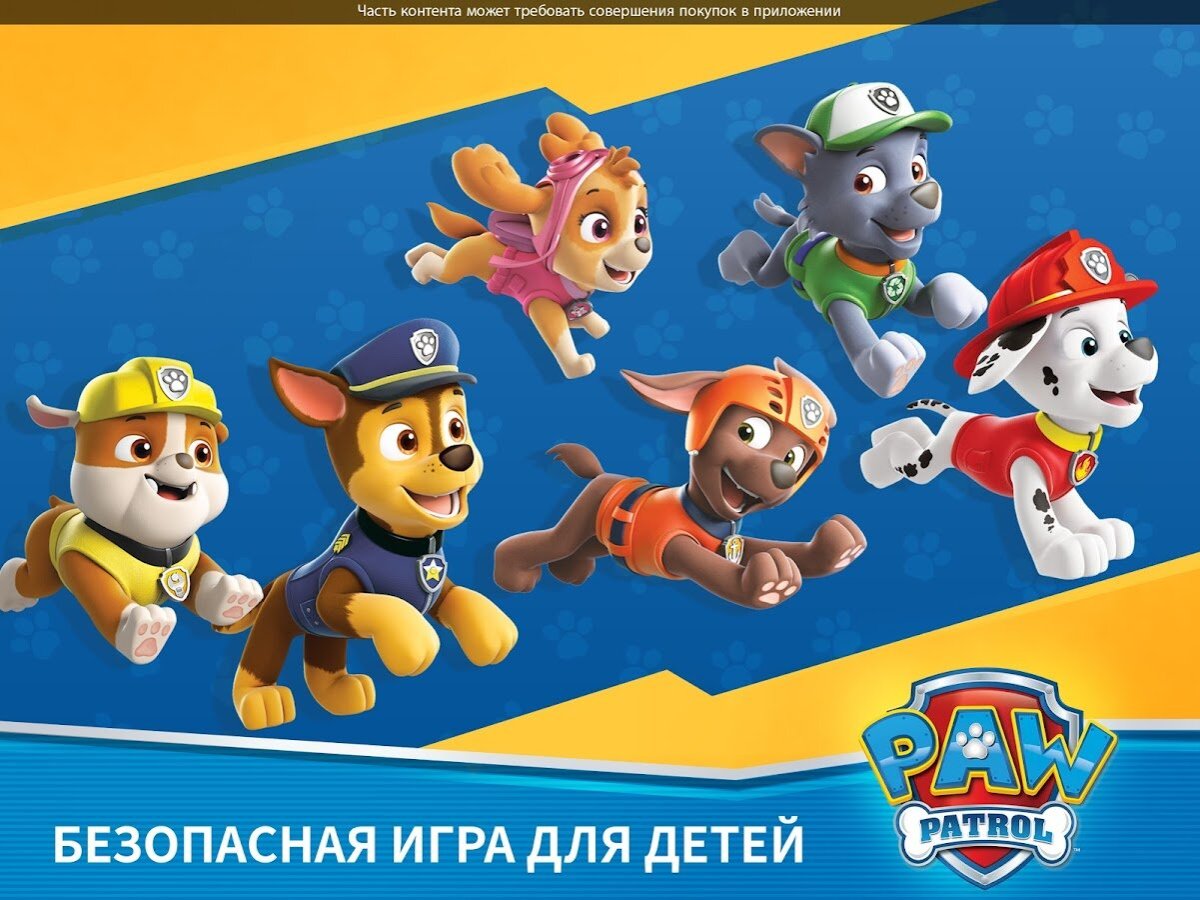 Щенячий патруль 2022