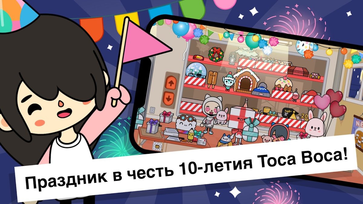 Игры toca boca World
