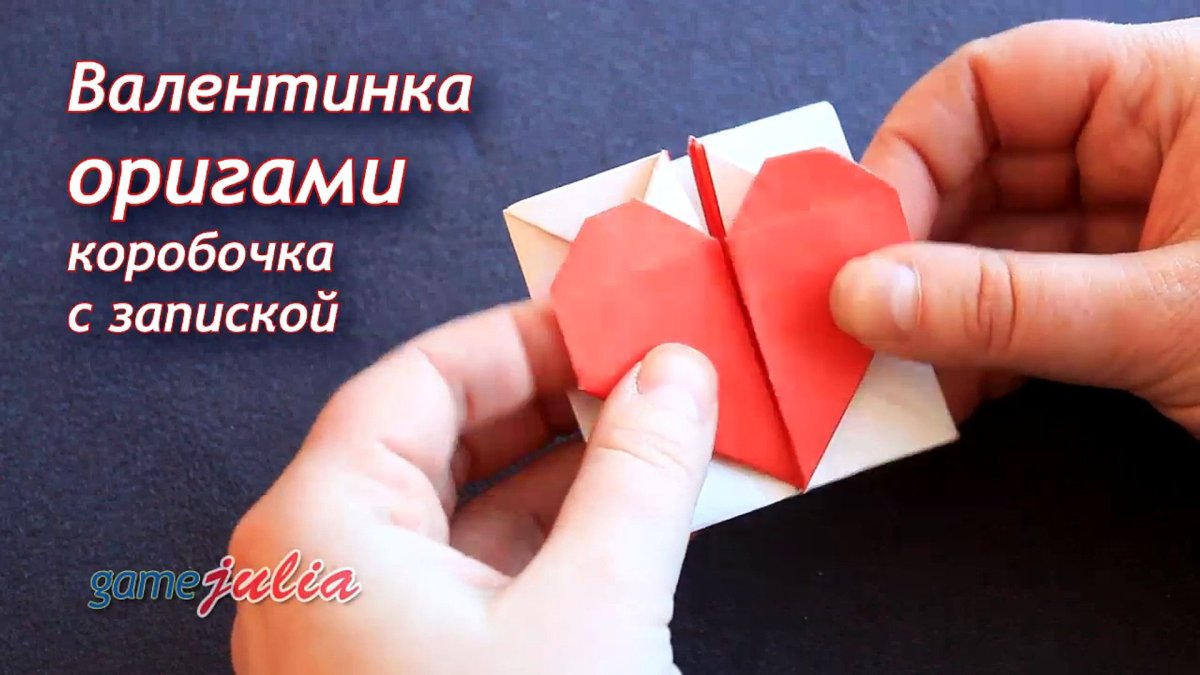 Оригами коробочка сердечко