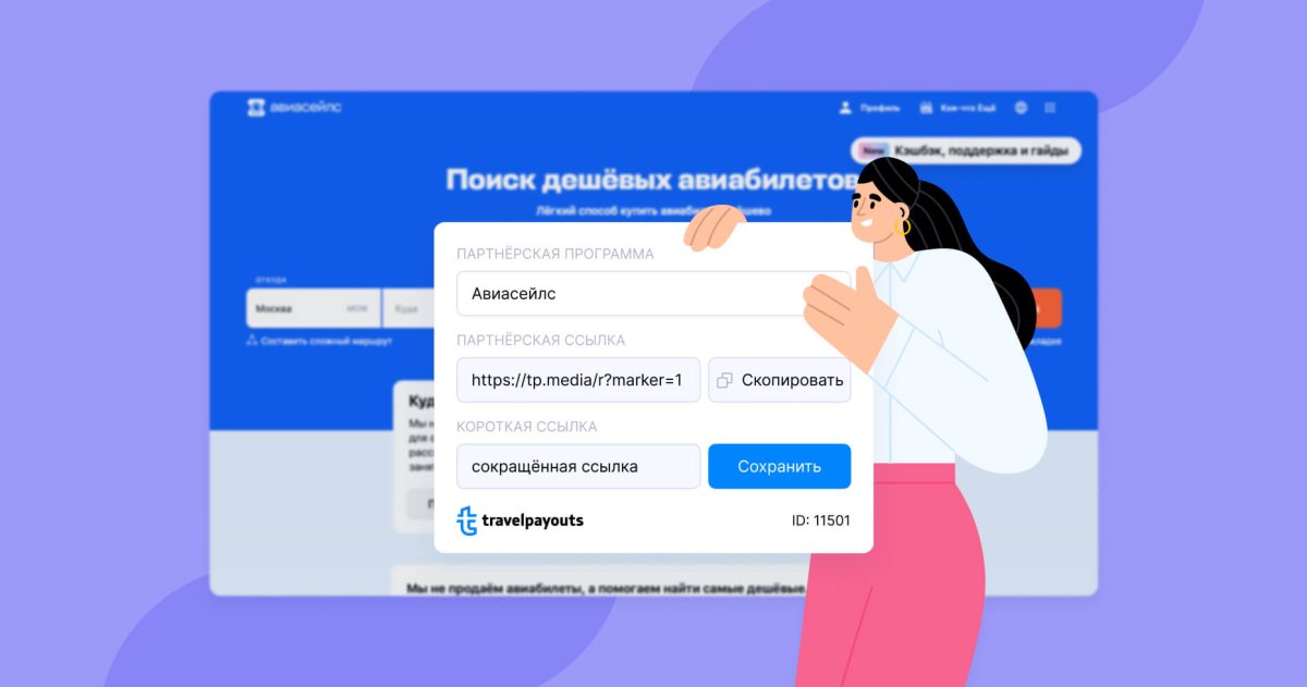 Реферальная ссылка картинка