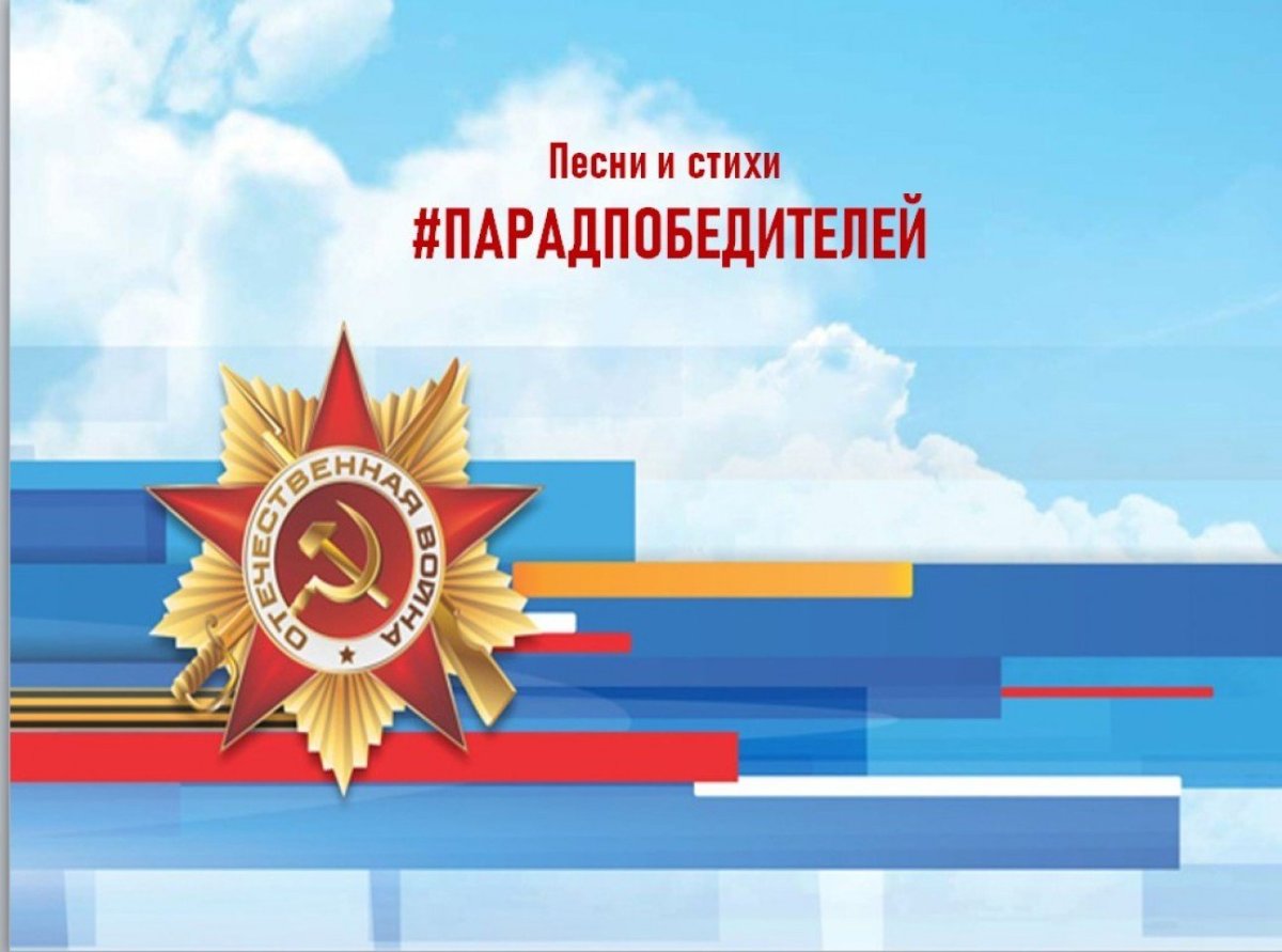 Фон победа