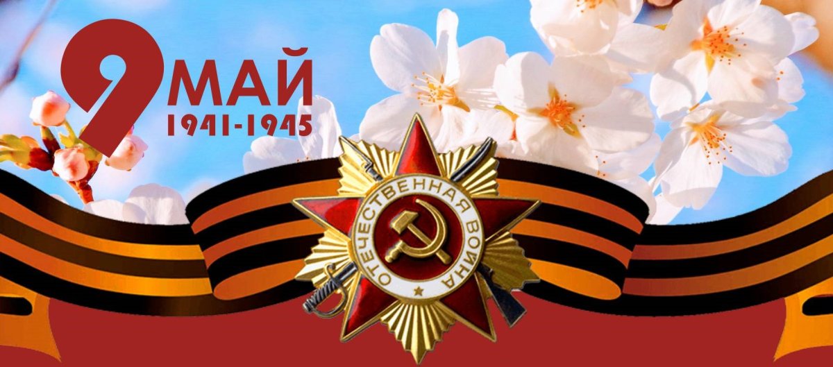 День Победы баннер