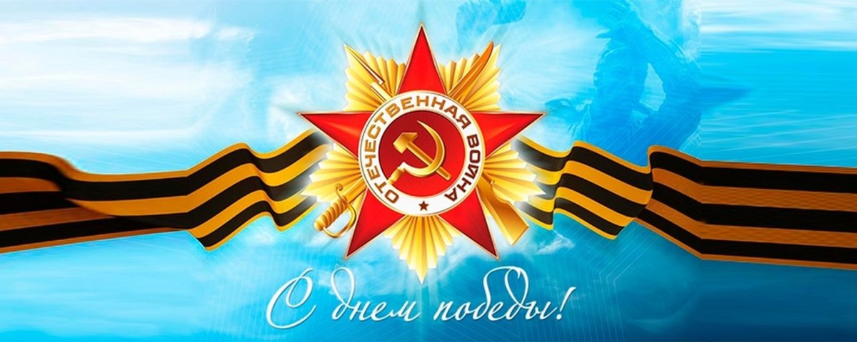 9 Мая баннер