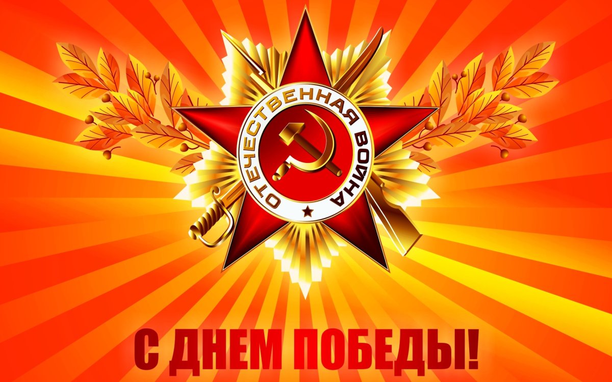 Открытка "9 мая"