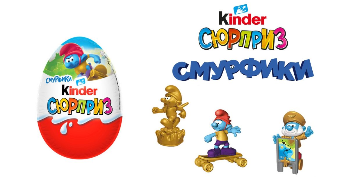 Киндер сюрприз коллекция смурфиков 2022