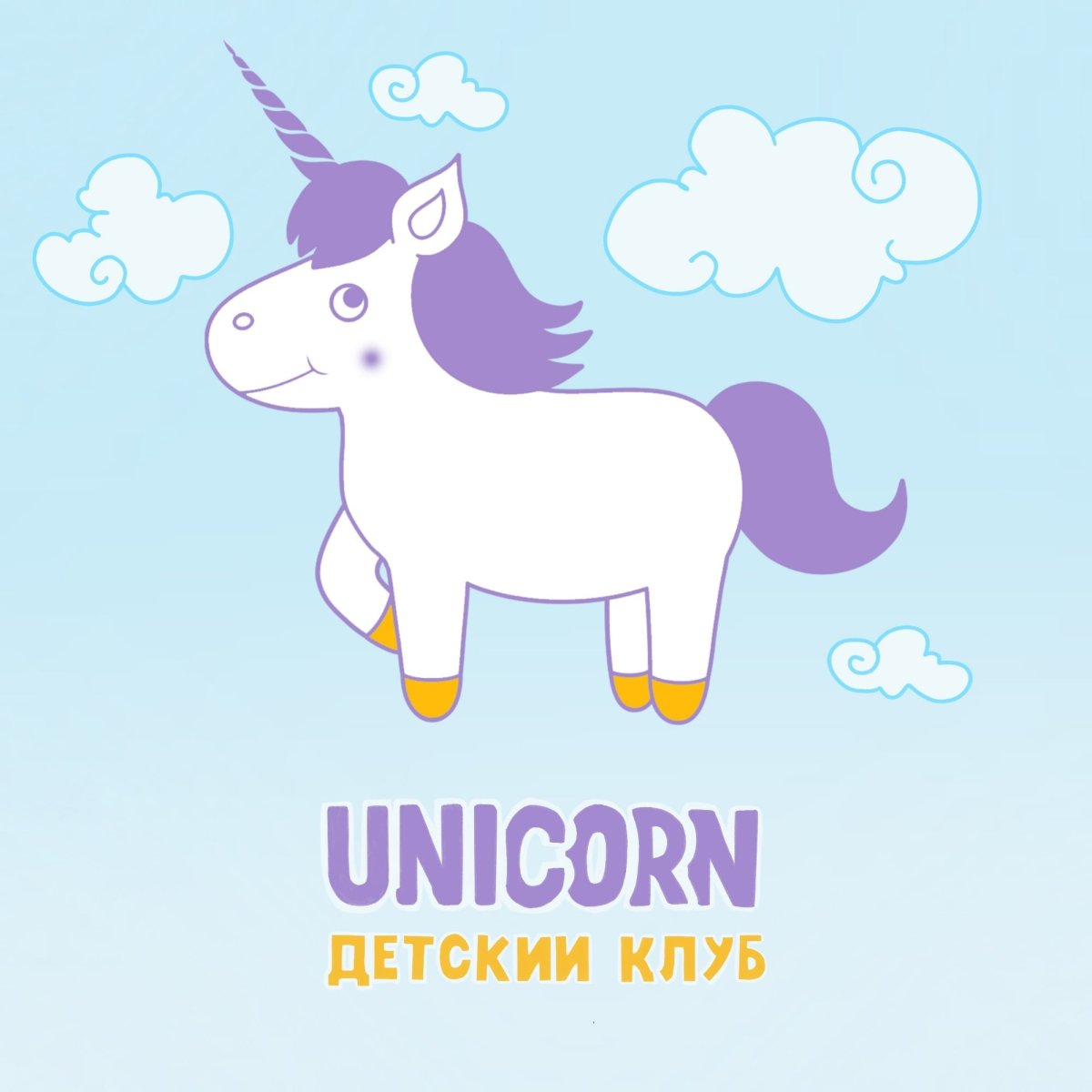 Клуб Единорог