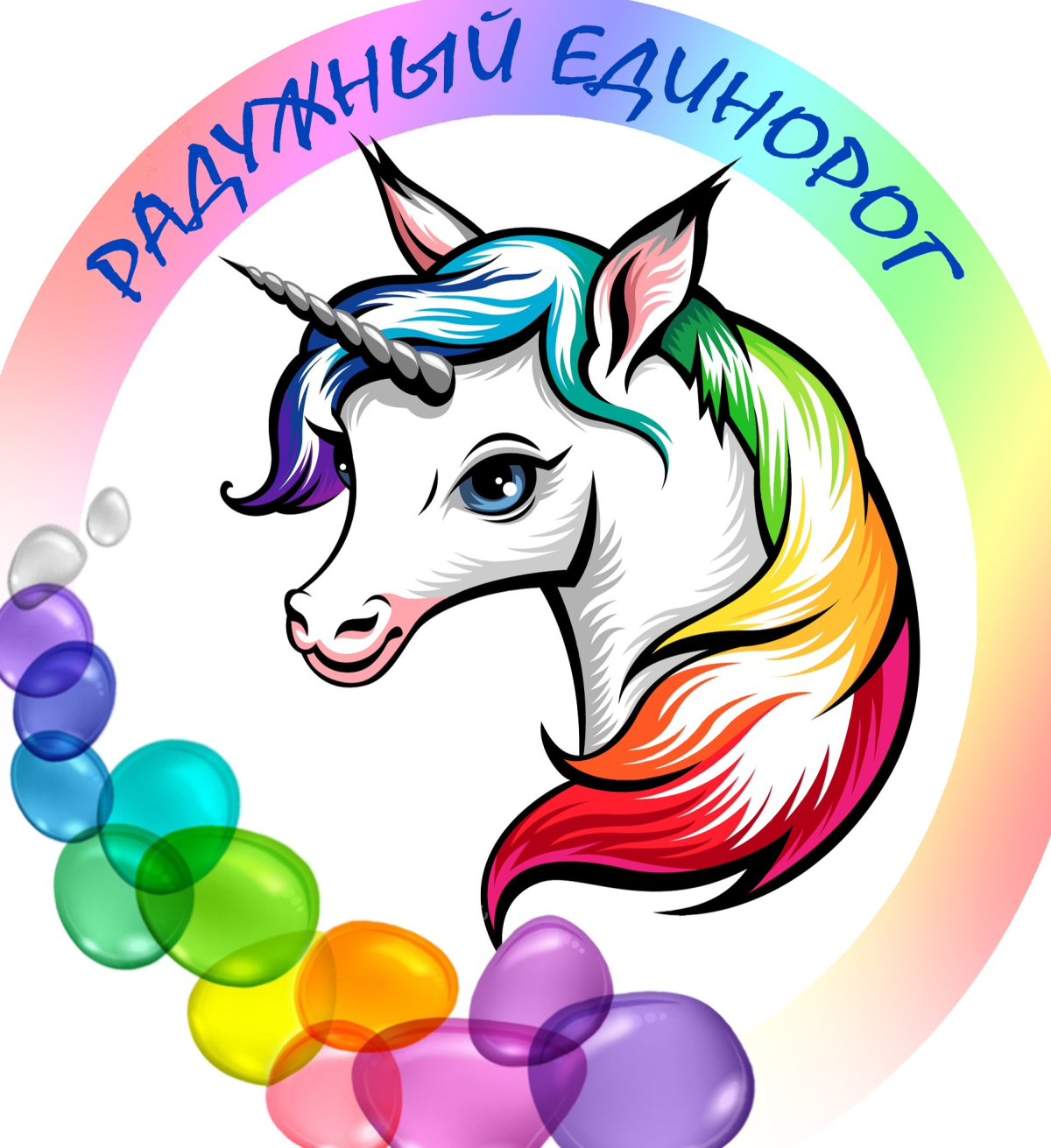 Арине 3 годика Единорог Радужный