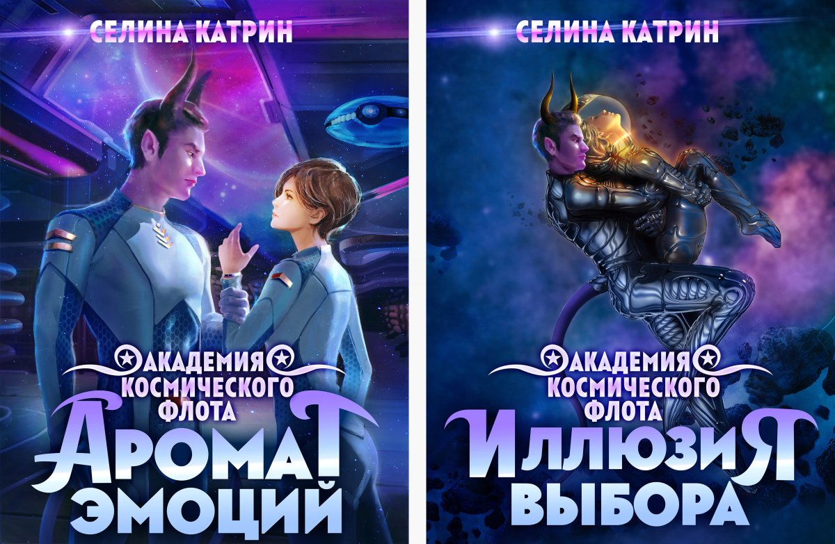 Академия космического флота